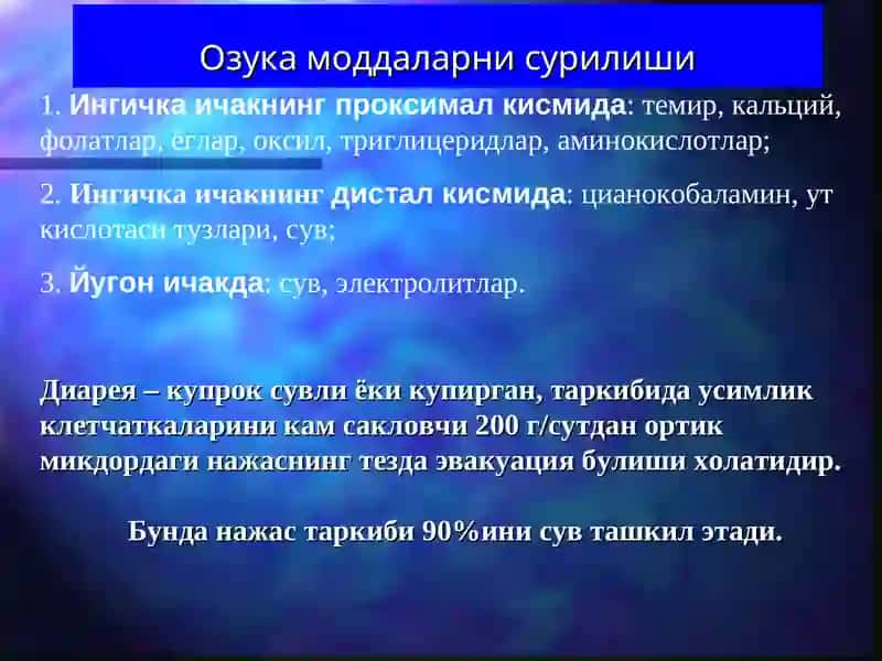 ЙУГОН ВА ТУГРИ ИЧАК КАСАЛЛИКЛАРИ 3