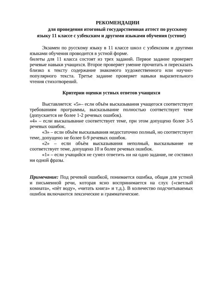 Методические рекомендации по проведению итоговой государственной аттестации по предмету Русский язык 3