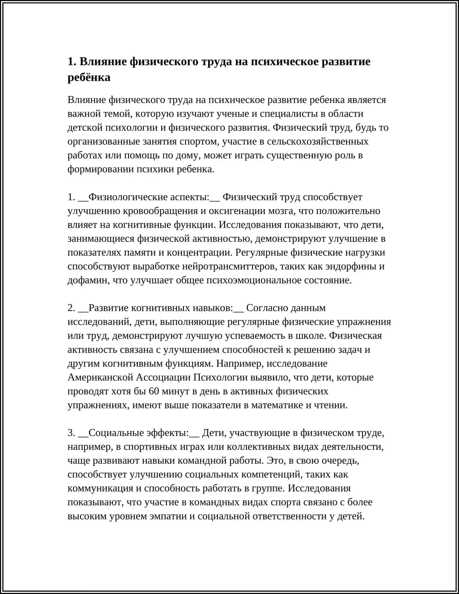 ВЛИЯНИЕ ТРУДА НА ПСИХИЧЕСКОЕ РАЗВИТИЕ РЕБЁНКА 3