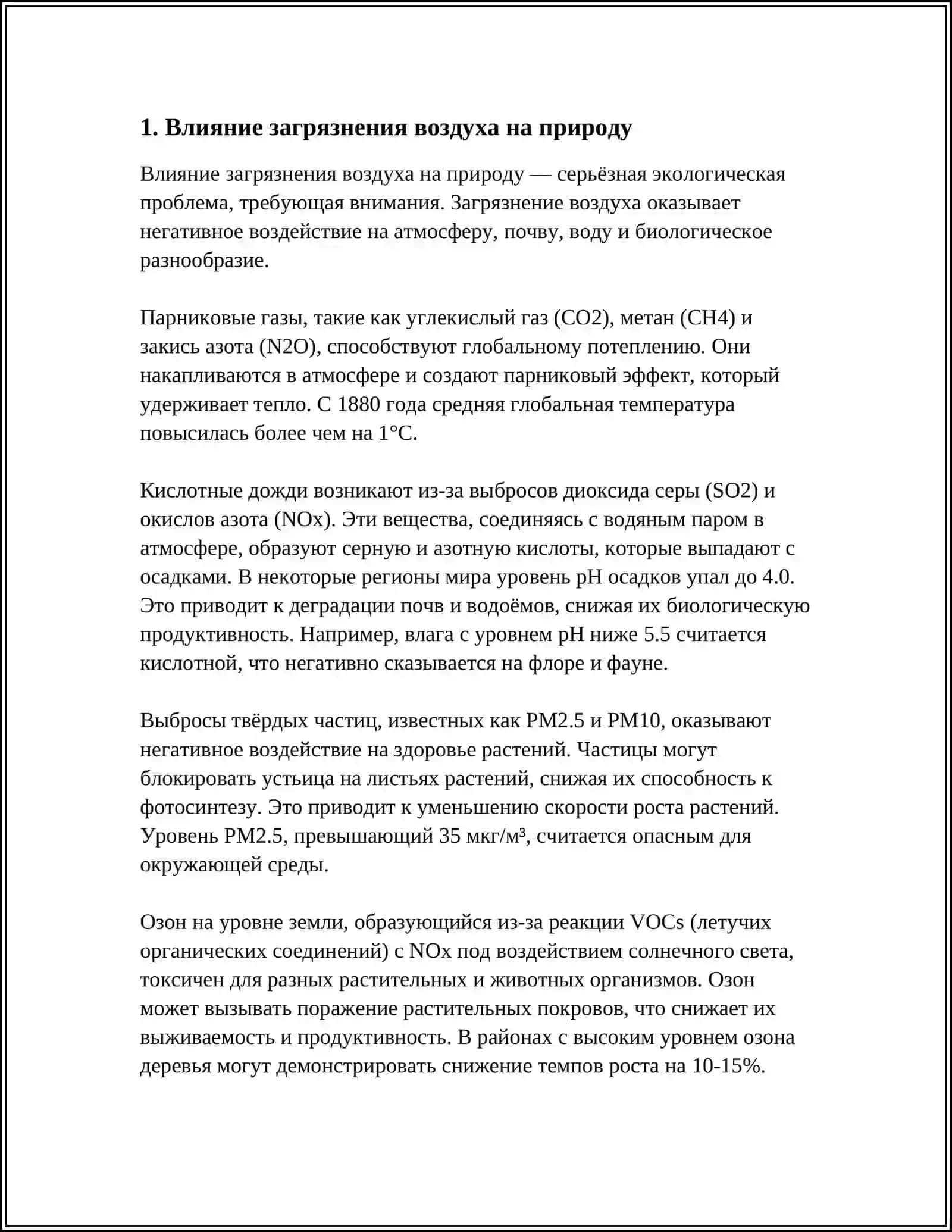 ПРОЕКТНАЯ РАБОТА НА ТЕМУ СОХРАНИМ ПРИРОДУ 3