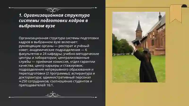 Система подготовка кадров в избранных вузе и их структура 3