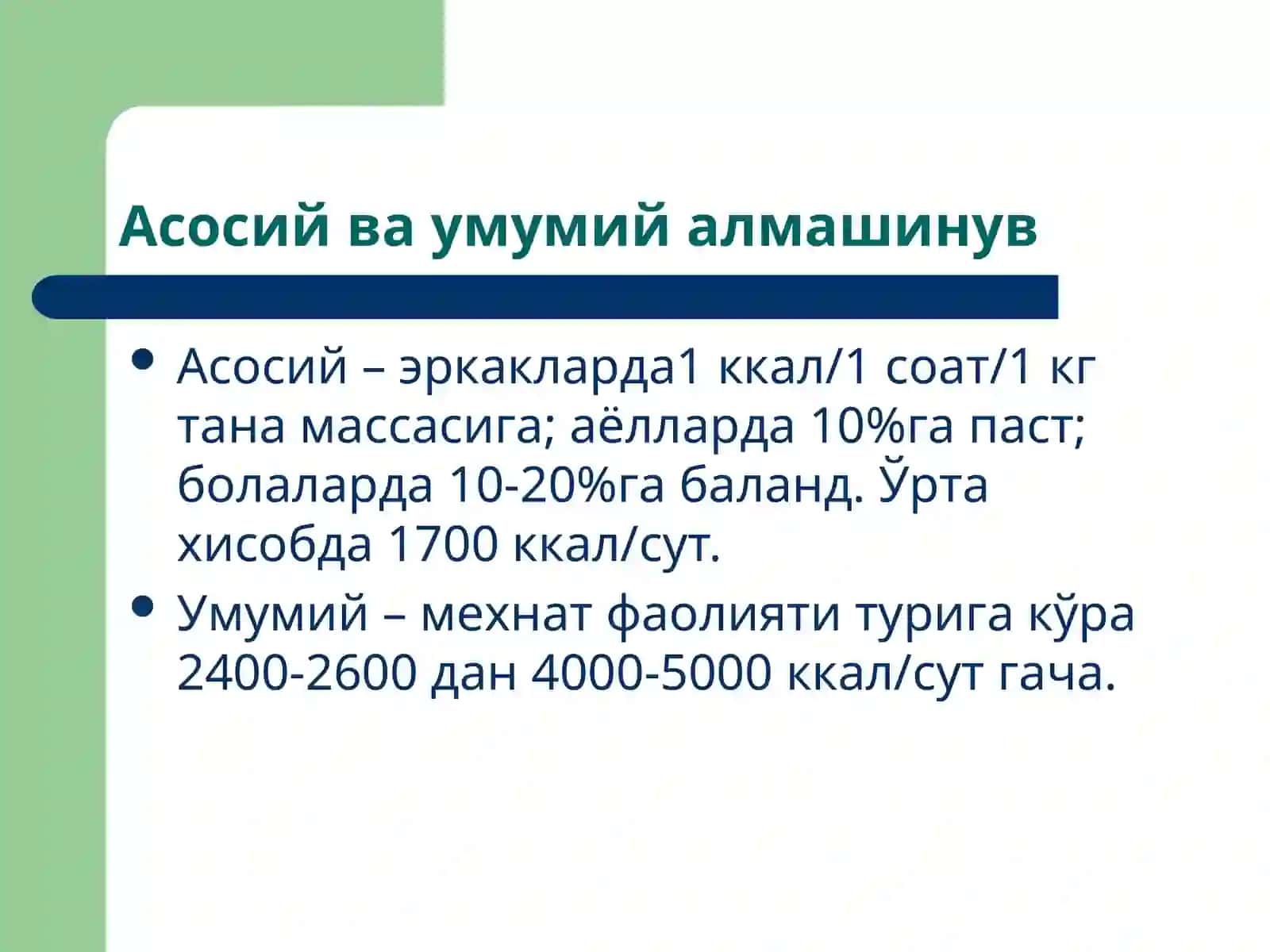 Моддалар алмашинуви. Сув-электролит ва оқсиллар алмашинуви патофизиологияси 3