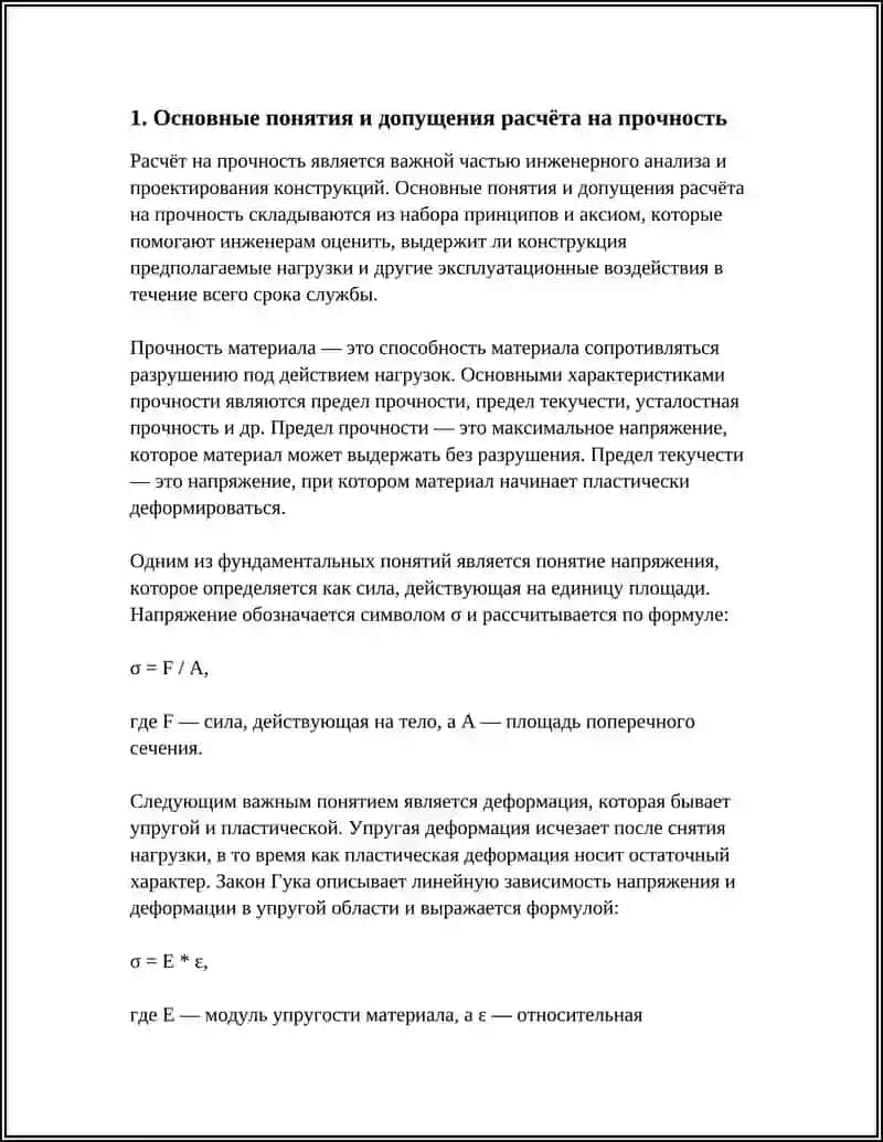 РАСЧЁТ НА ПРОЧНОСТЬ 3