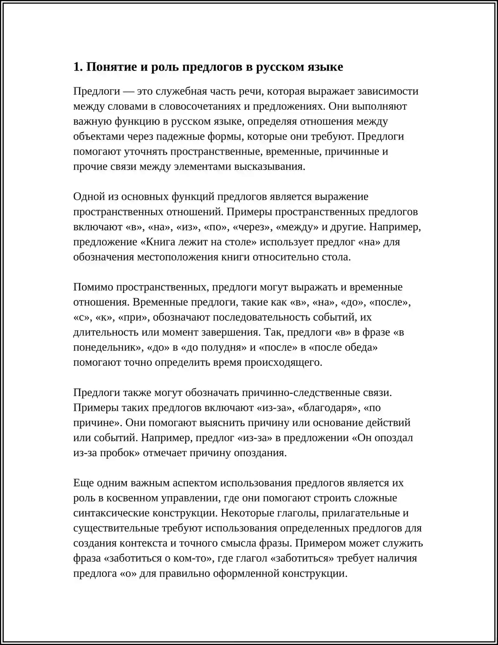 ПРЕДЛОГИ РУССКОГО ЯЗЫКА 3