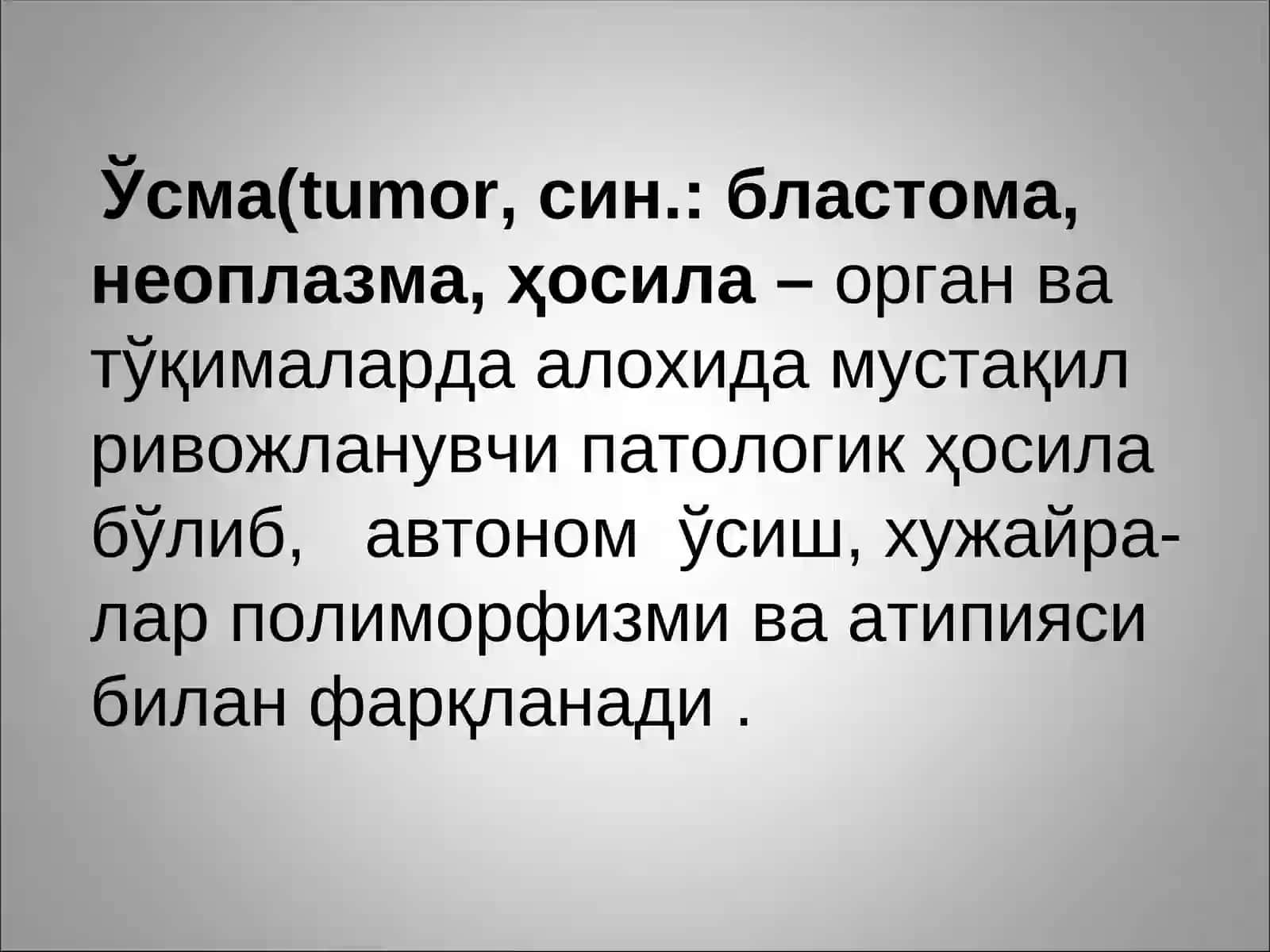 Онкологик касалликлар.Яхши сифатли ва ёмон сифатли ўсмалар 3