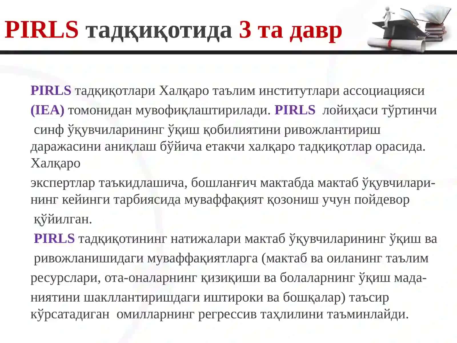 PIRLS ва TIMSS – ХАЛҚАРО ТАДҚИҚОТИҲАҚИДА БИЛАСИЗМИ? 3