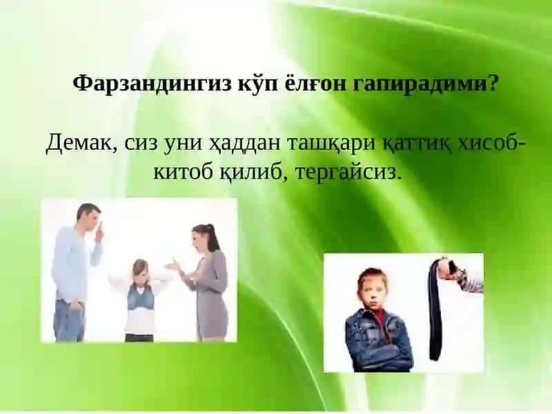 Фарзанд тарбиясидаги ҳатоларнинг оқибатлари 3