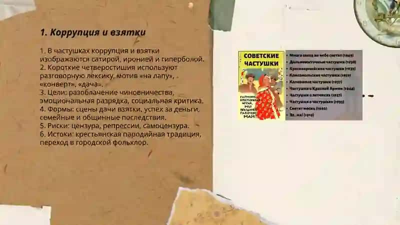 Частушки на социальная тема 3