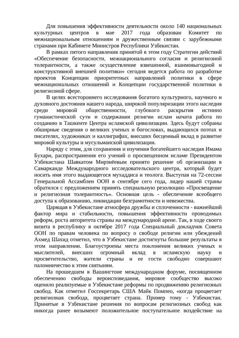 Обеспечение национальной безопасности, межнационального согласия и религиозной толерантности 3
