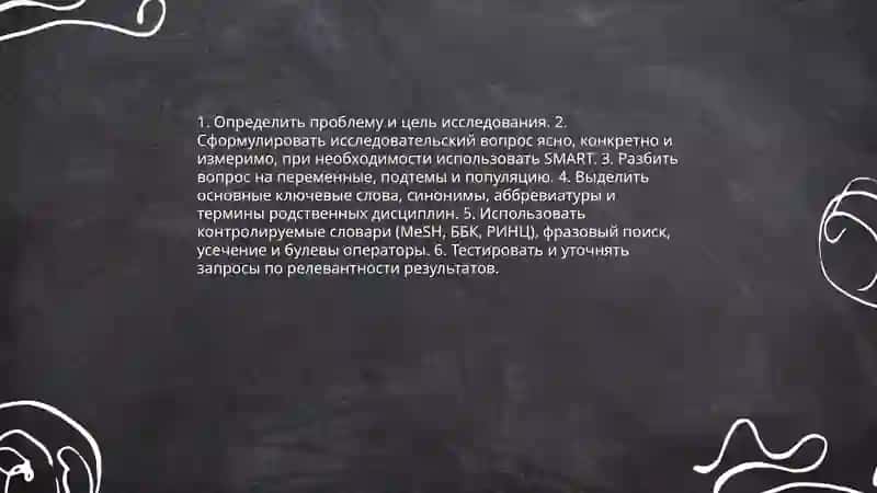 Поиск научной информации и работа с источниками 3