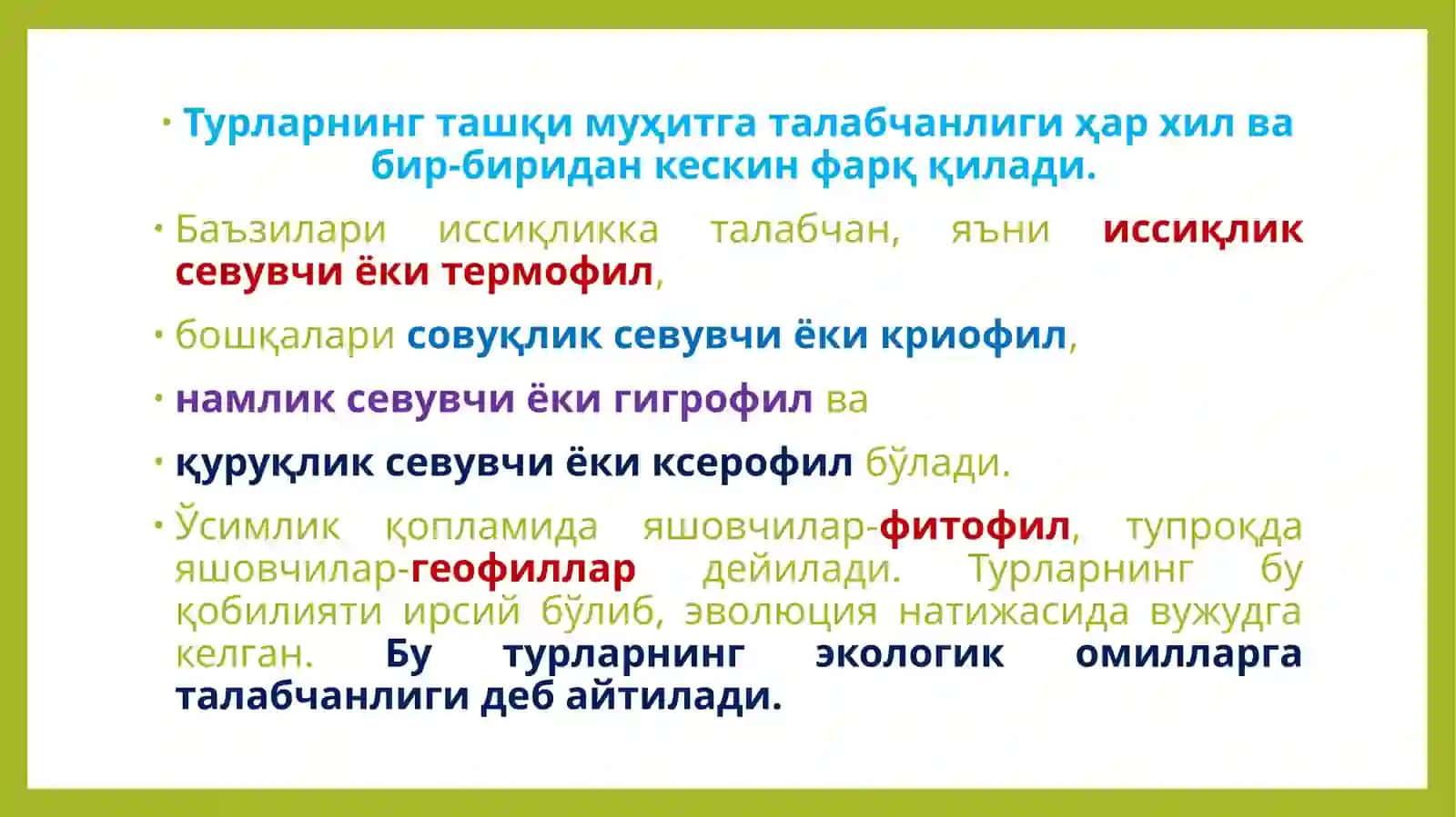 ҲАШАРОТЛАР ЭКОЛОГИЯСИ. ҲАШАРОТЛАР БИЛАН ЎСИМЛИКЛАР ЎРТАСИДАГИ МУНОСАБАТЛАР. ЗАРАРКУНАНДАЛИК. ҲАШАРОТЛАРНИ ОЗУҚА ЎСИМЛИКЛАРИГА МОСЛАНИШ ХУСУСИЯТЛАРИ 3