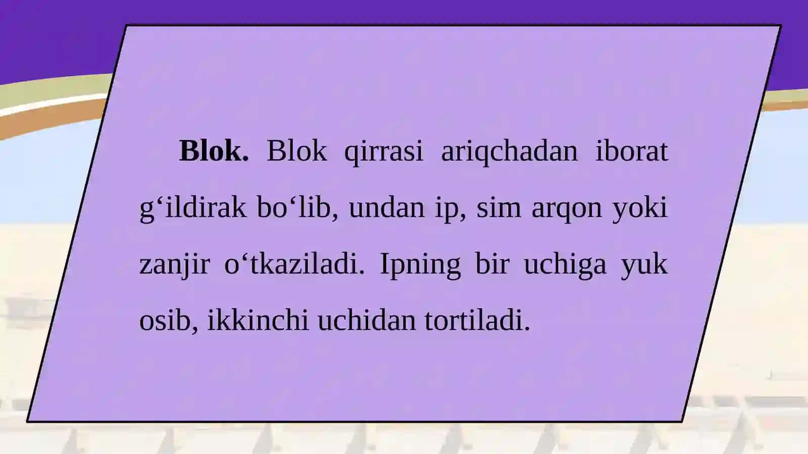 6-sinf Fizika fanidan Blok, qiya tekislik, vint, pona va chig'iriqning qo'llanilishi dars taqdimoti 3