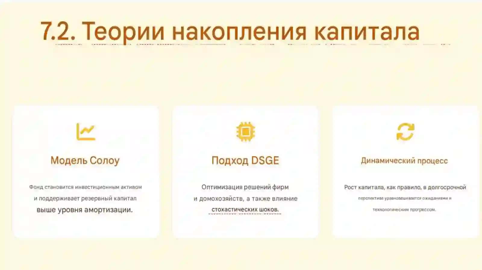 Тема 7: Макроэкономический рост и динамический анализ 3