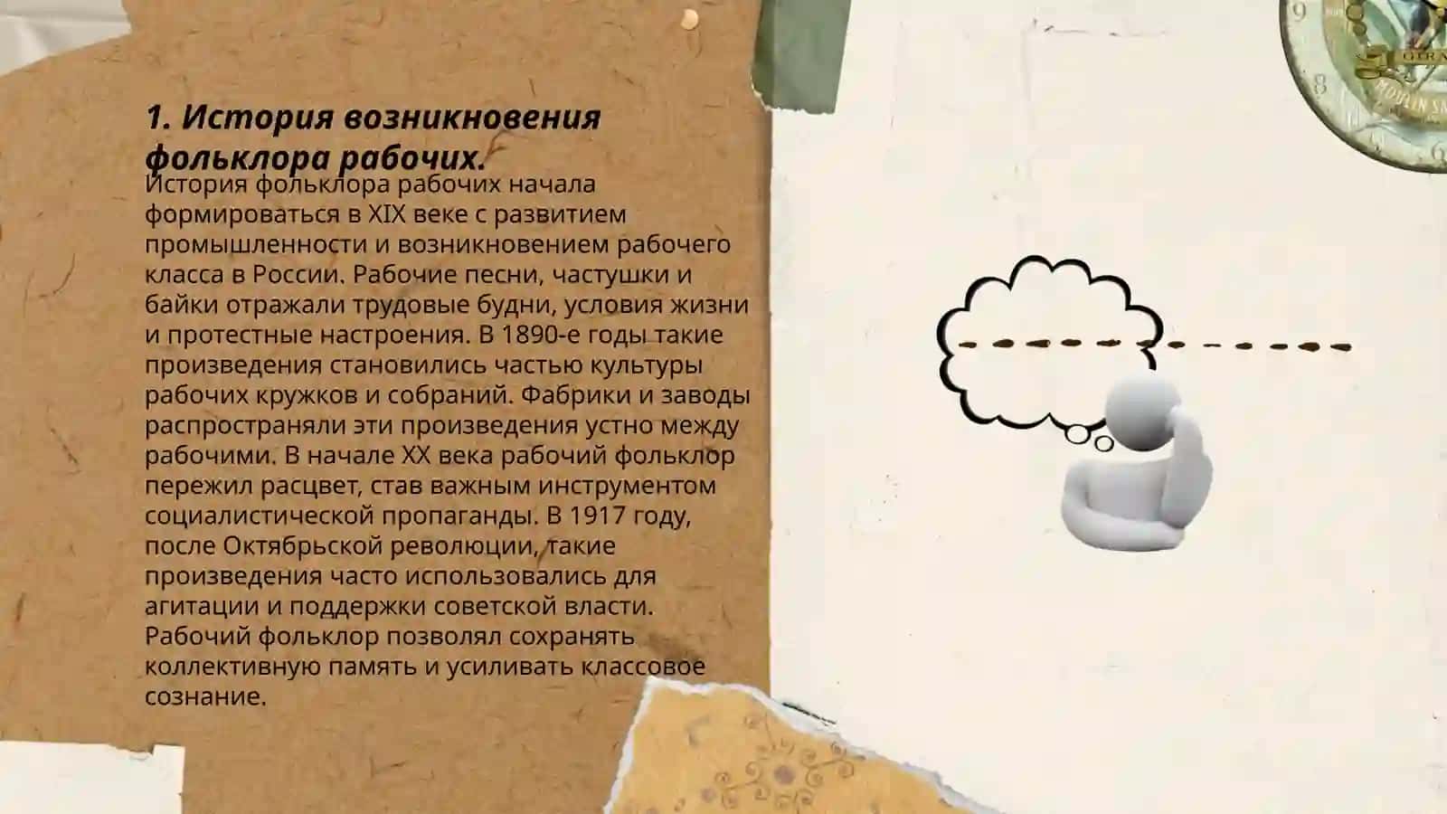 Фольклор рабочих его содержание основные жанры поэтика 3