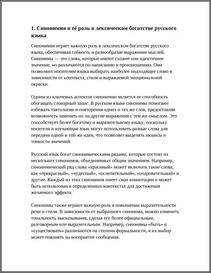 ЛЕКСИЧЕСКОЕ БОГАТСТВО РУССКОГО ЯЗЫКА 3