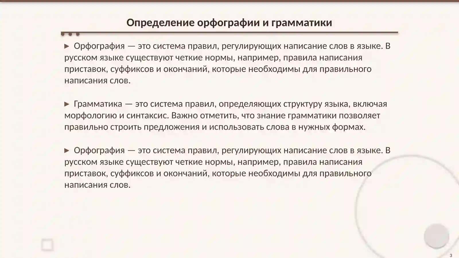 Методы интеграции орфографии и грамматики в учебный процесс 3