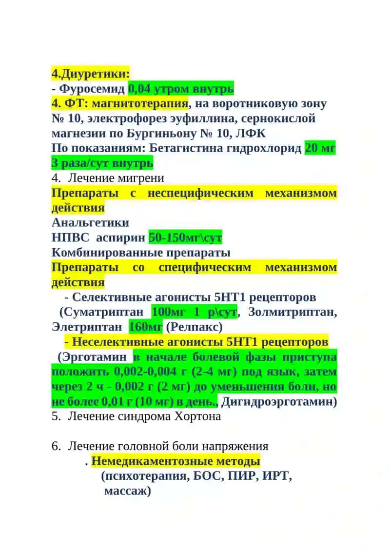 Лечение вегето-сосудистой дистонии 3