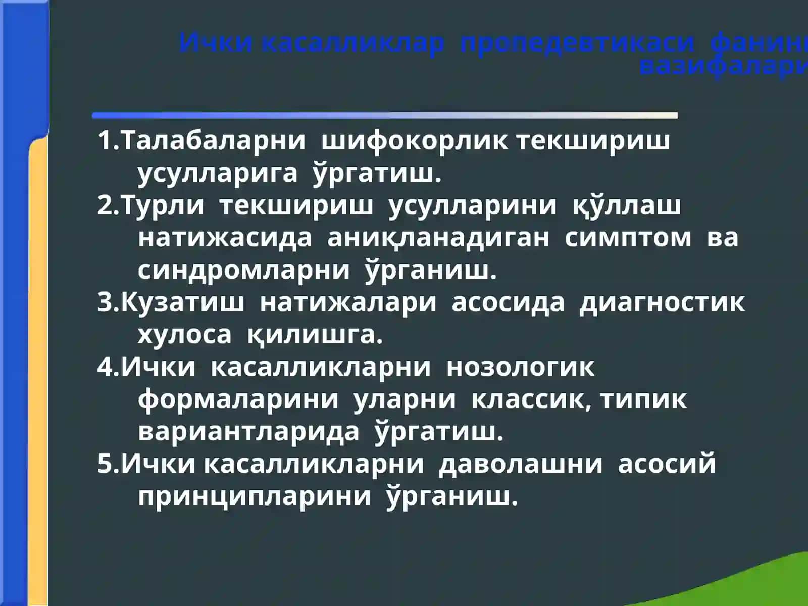 Ички касалликлар  пропедевтикаси фанининг ривожланиш тарихи. Ички касалликлар  пропедевтикаси фани мақсад  ва  вазифалари. 3