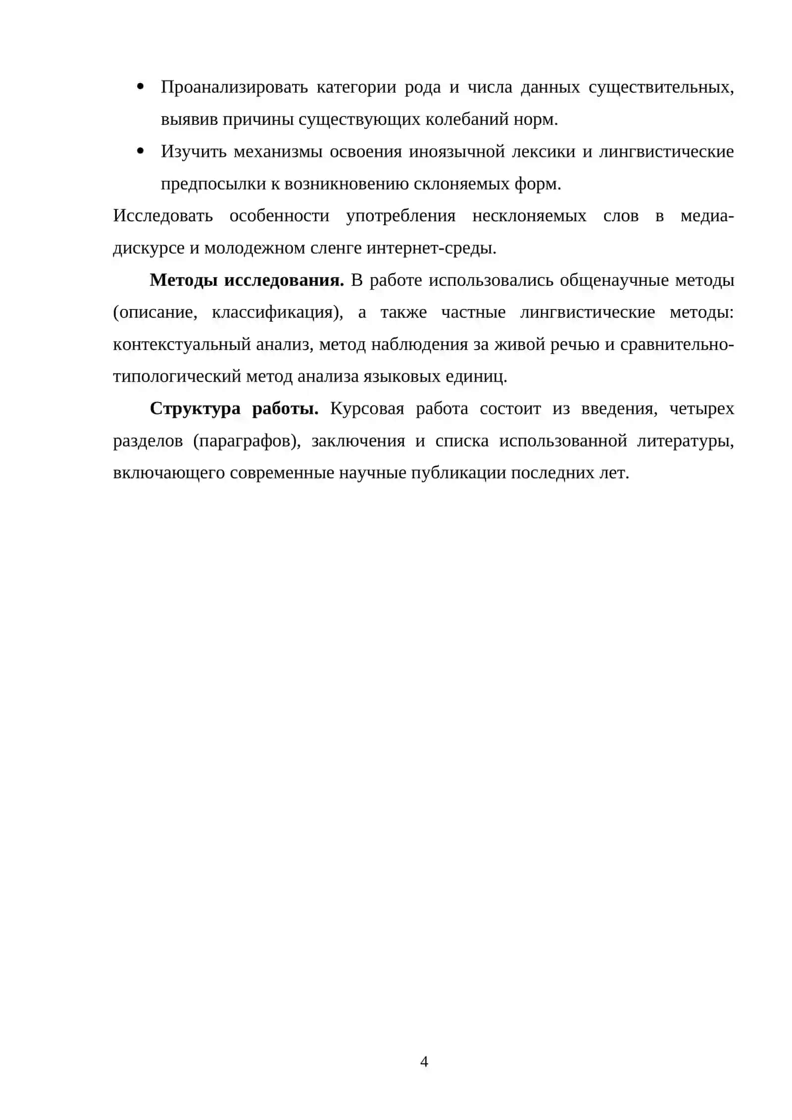Склонение заимствованных несклоняемых существительных в современной речи 3