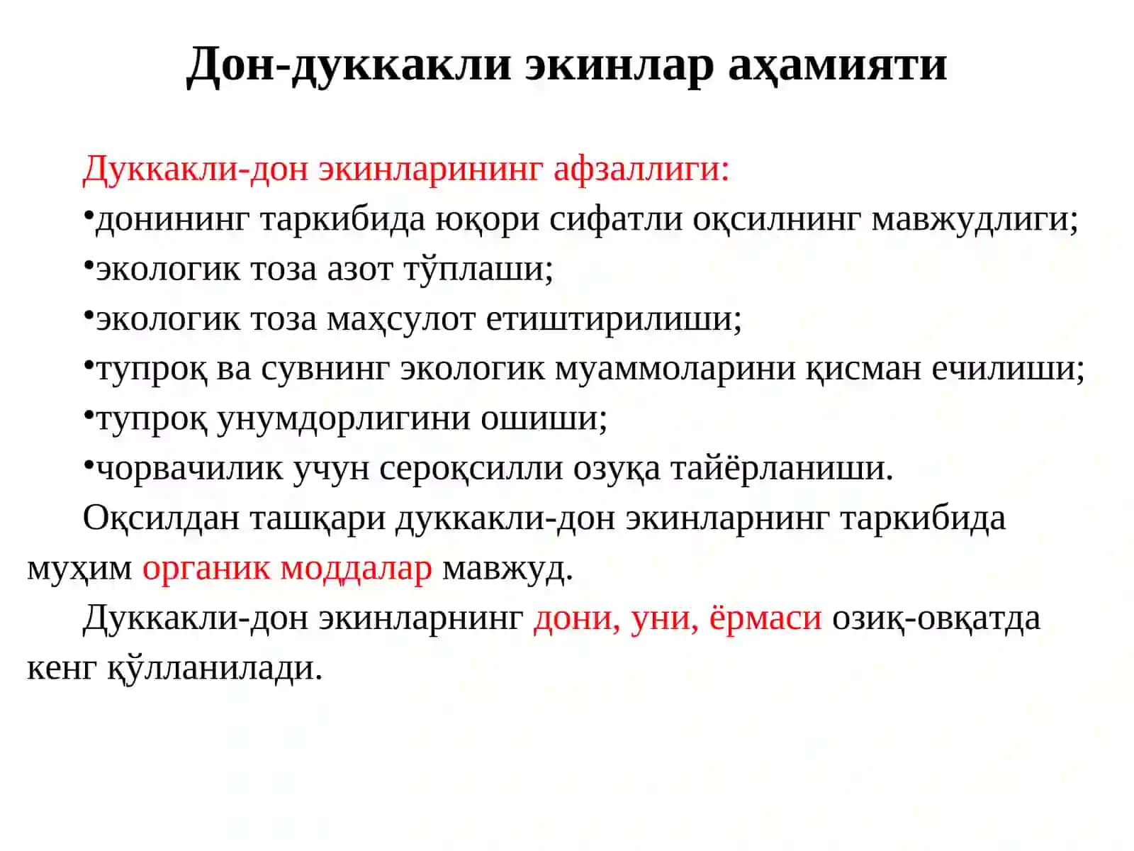 Дон-дуккакли экинларнинг умумий тавсифи ва биологияси 3