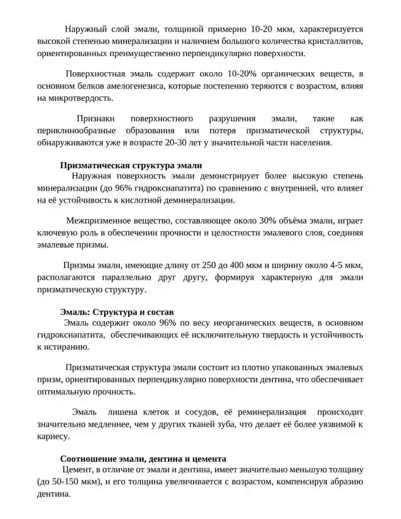 Гистологическое строение твёрдых тканей зубов (эмаль, дентин, цемент) 3