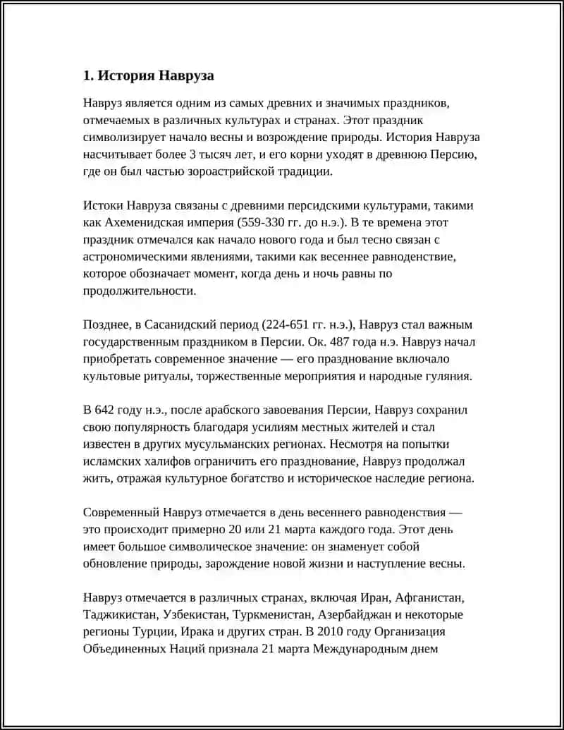 НАВРУЗ 3