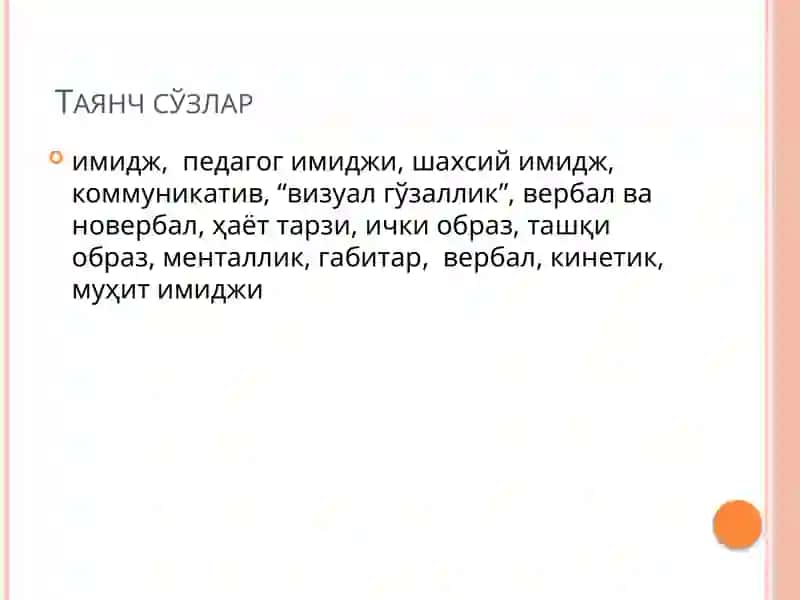 ПЕДАГОГИК ТАЪСИР ЭТИШДА ИМИДЖНИНГ РОЛИ 3