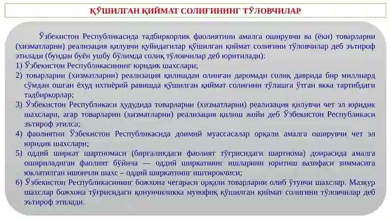 Қўшилган қиймат солиғи 3