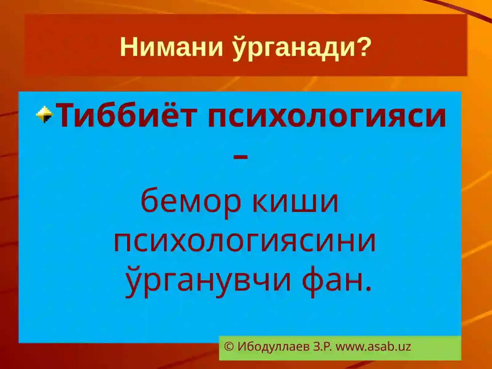 Тиббиёт психологияси 3