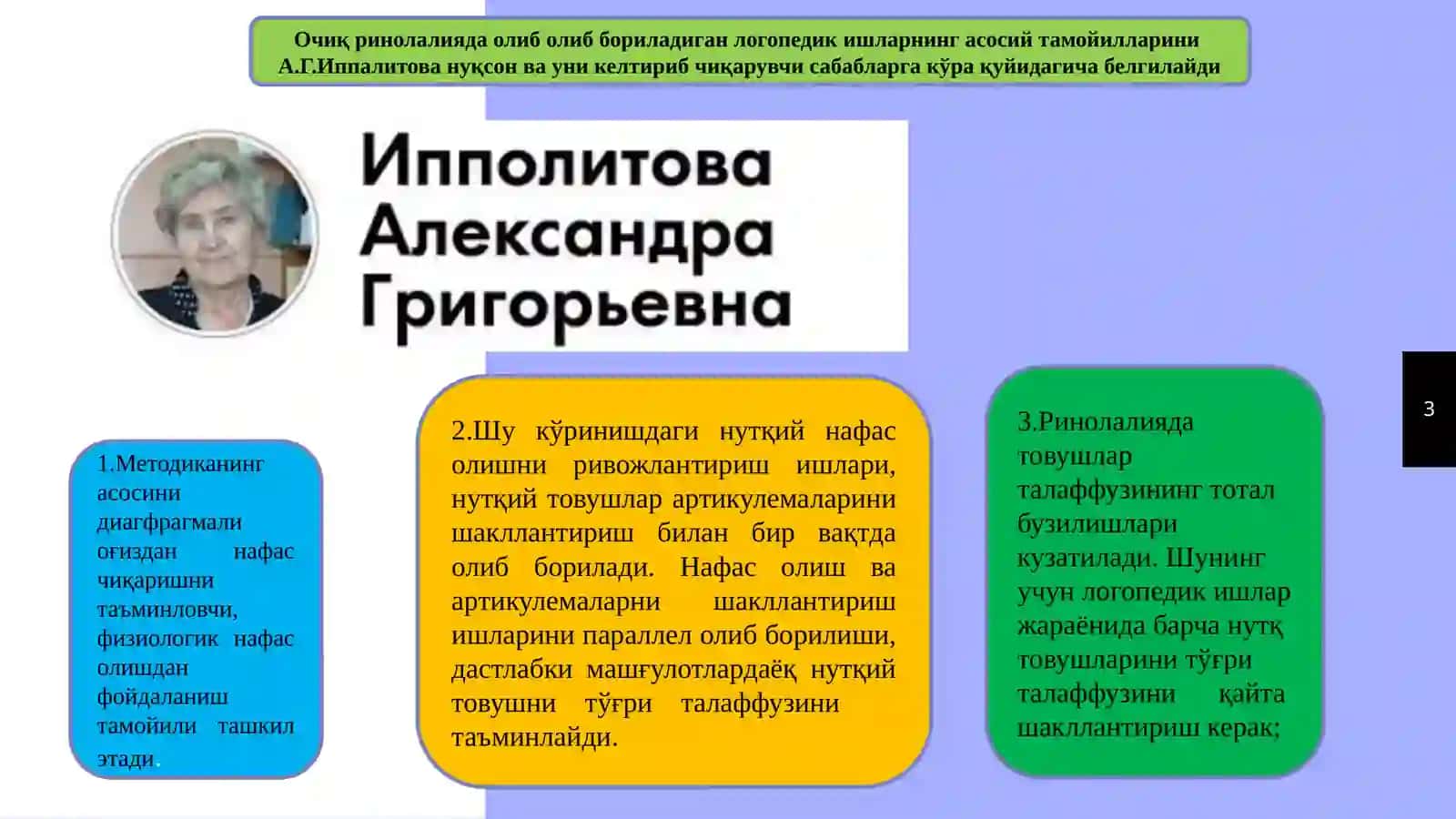 Ринолалия операциягача бўлган давр 3