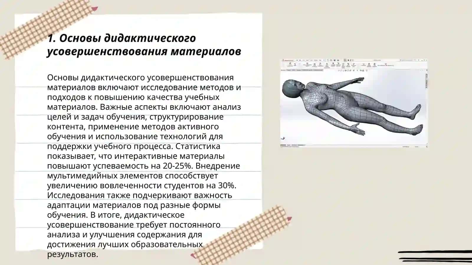 Технологии основанные на дидактическом усовершенствовании реконструирования материала 3