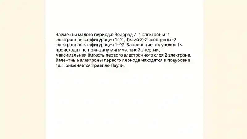 Kichik davr elementlarining atom tuzilishi 3