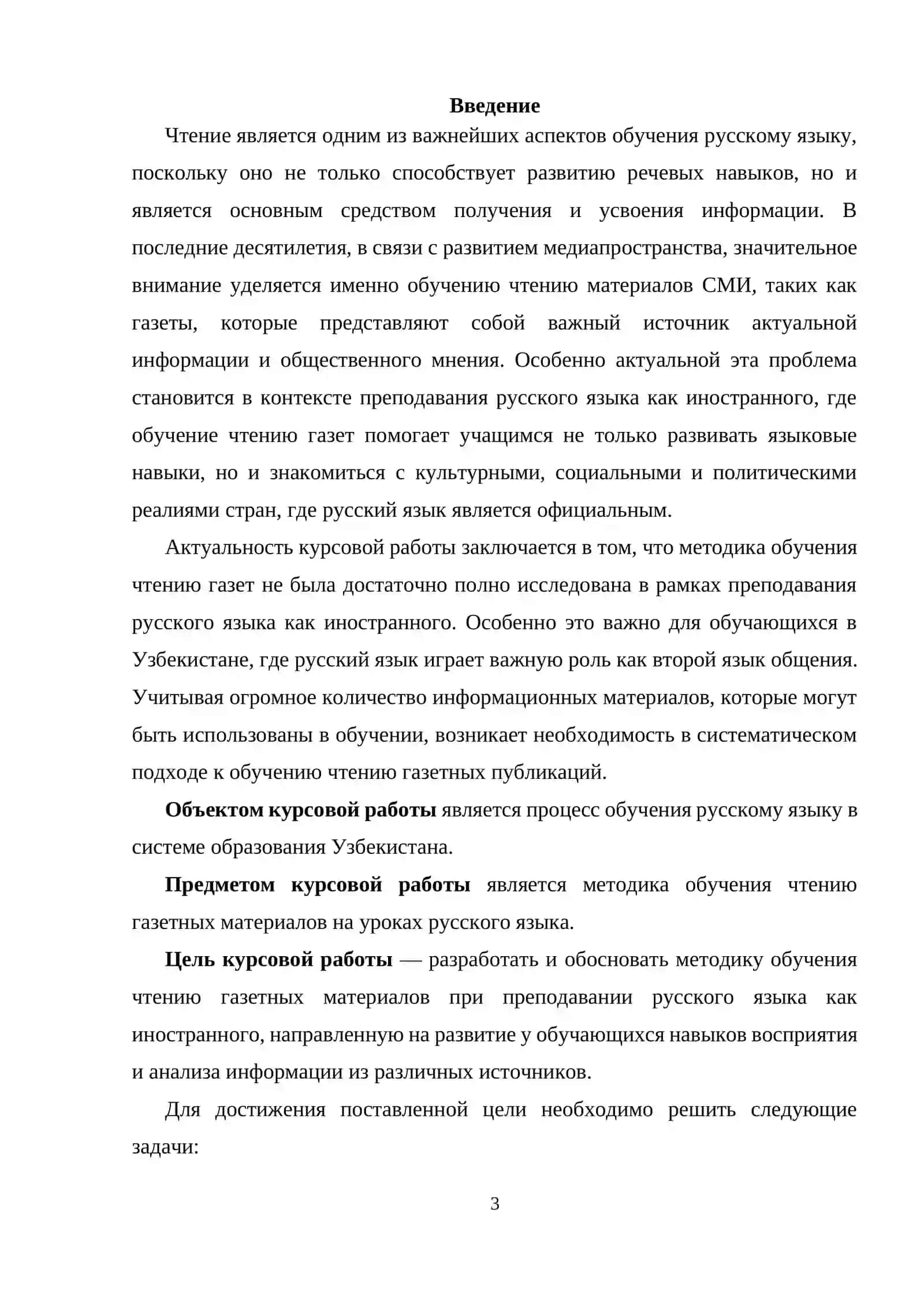 Методика обучения чтению газет при обучении русскому языку 3