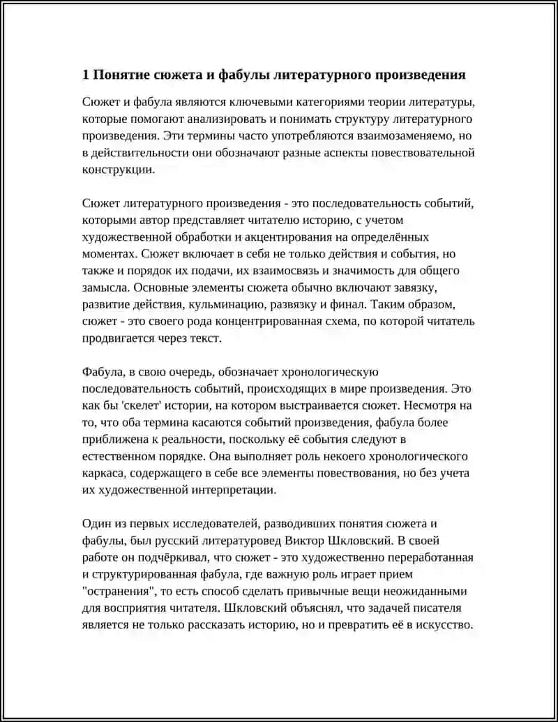 Сюжет и фабула литературного произведения 3