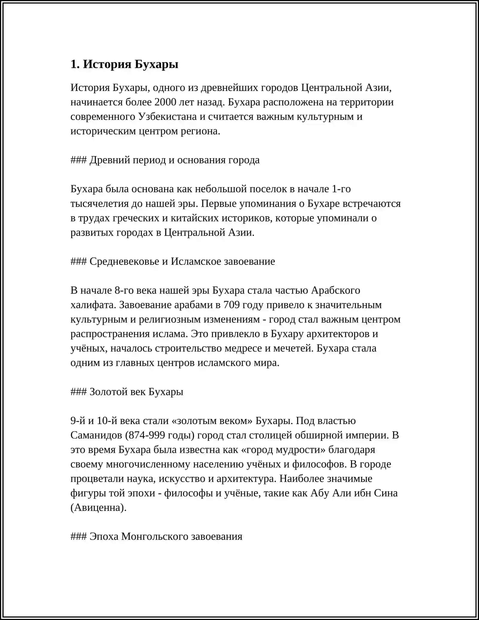 Бухоро Самостоятельная работа 3