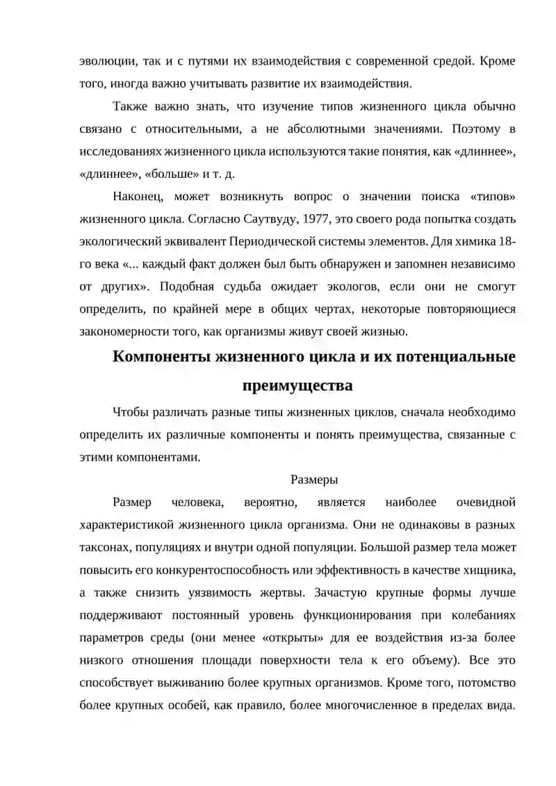 Жизненные циклы растений и животных 3