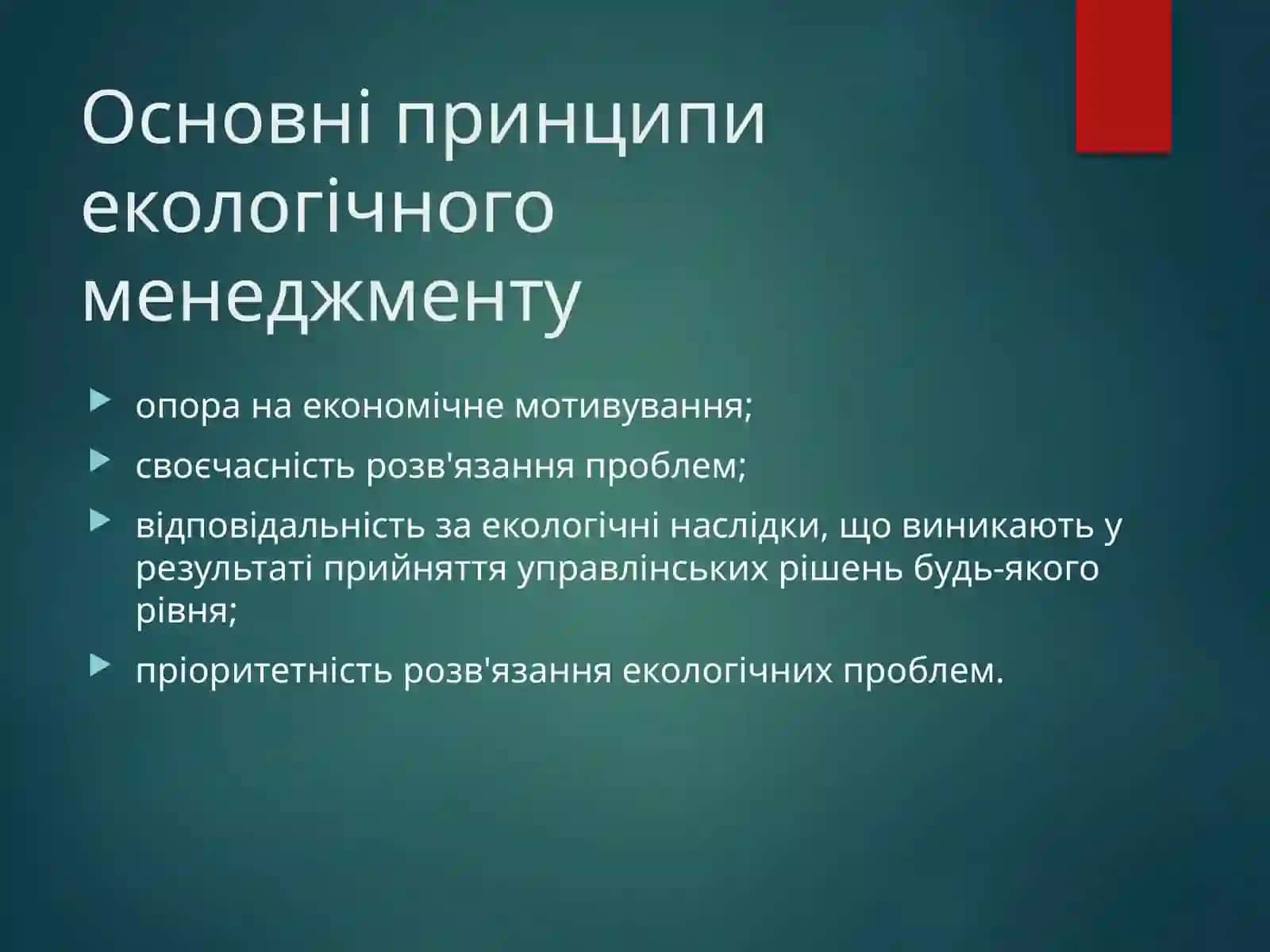 Екологічний менеджмент і аудит 3