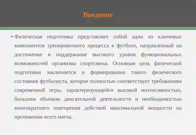 Физическая подготовка в футболе 3