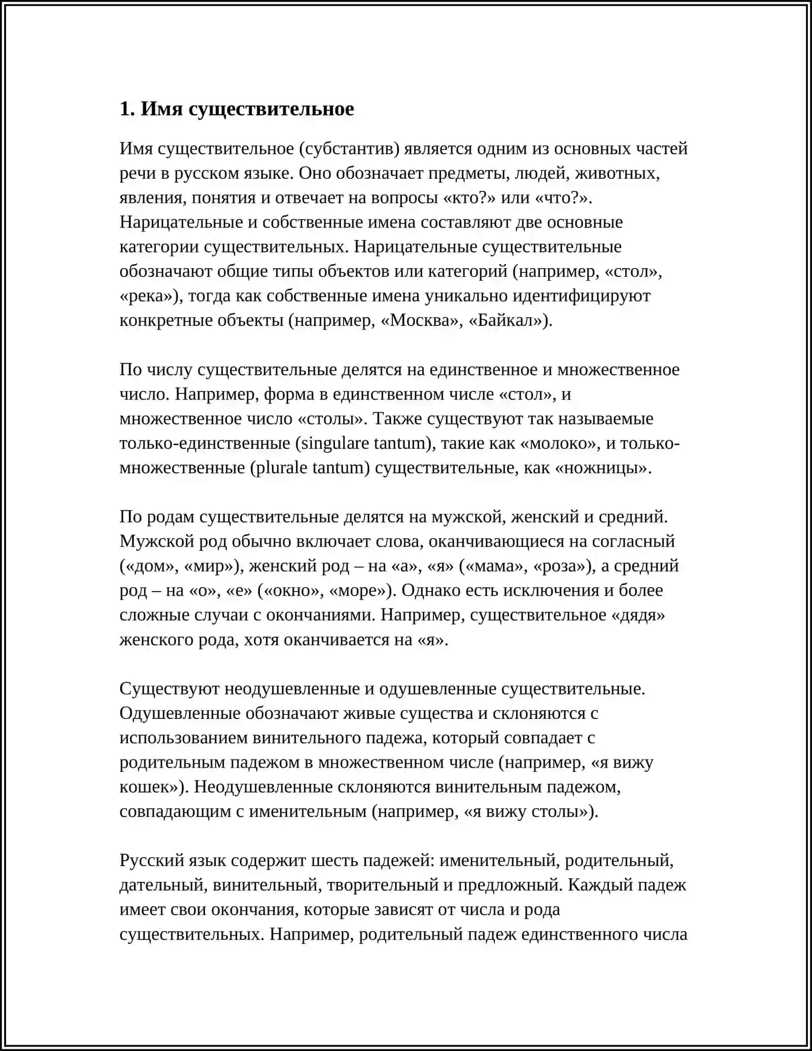ЧАСТИ РЕЧИ 3