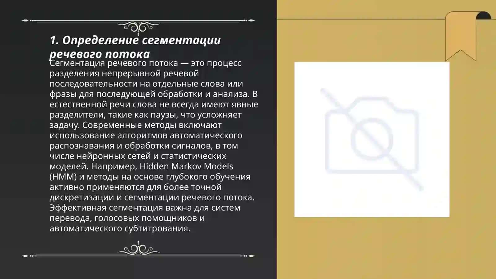 Нуралиева Муборакхон - Согментация речевого потока 3