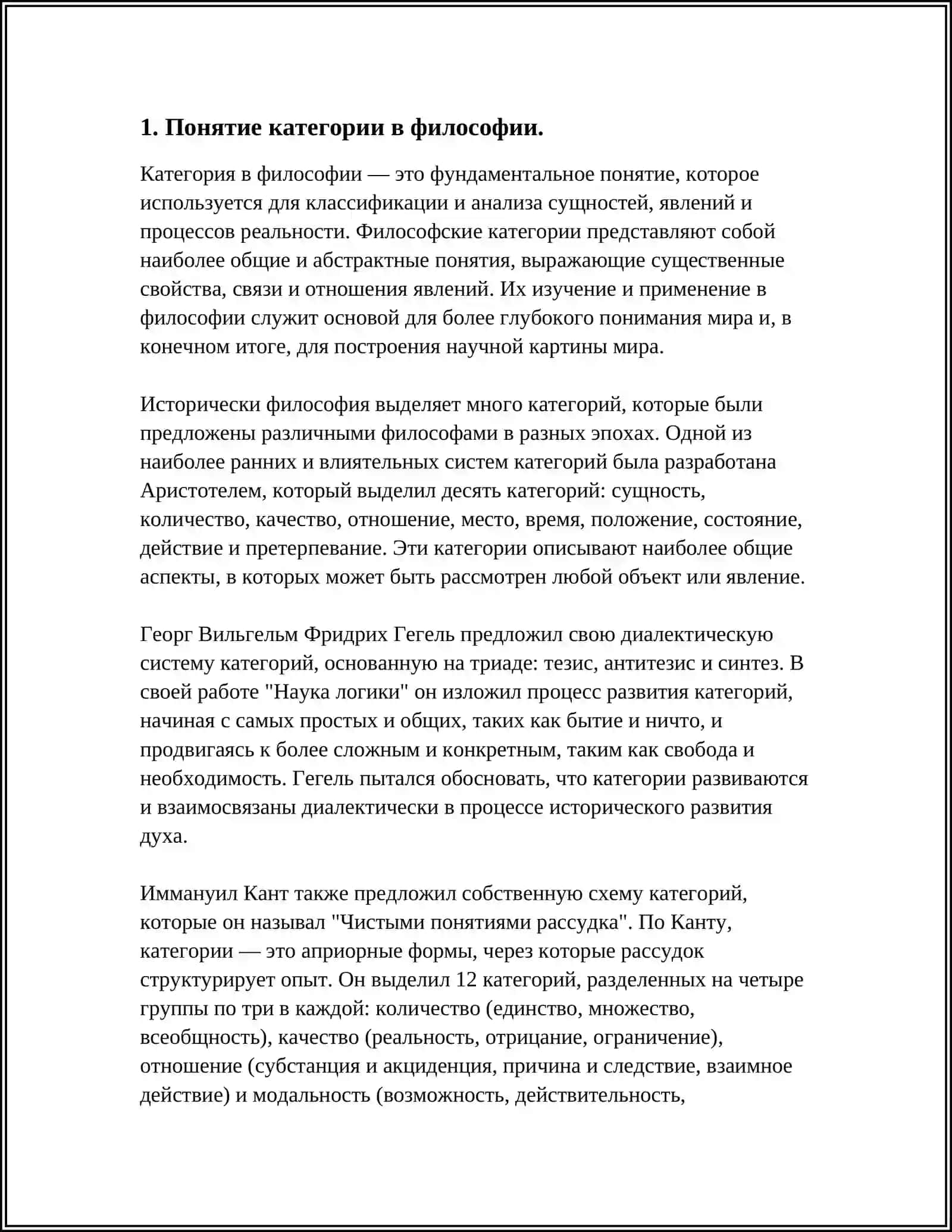 ПОНЯТИЕ О КАТЕГОРИЯХ И ИХ ВИДАХ 3