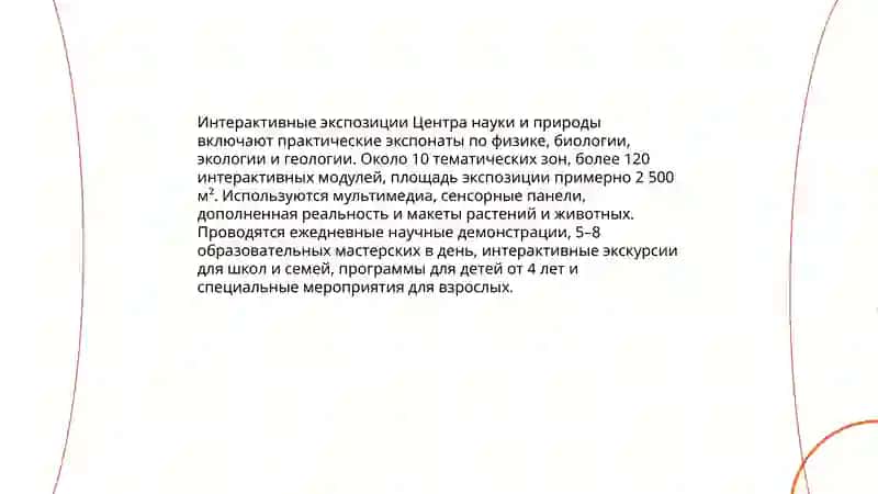 Центр науки и природы 3