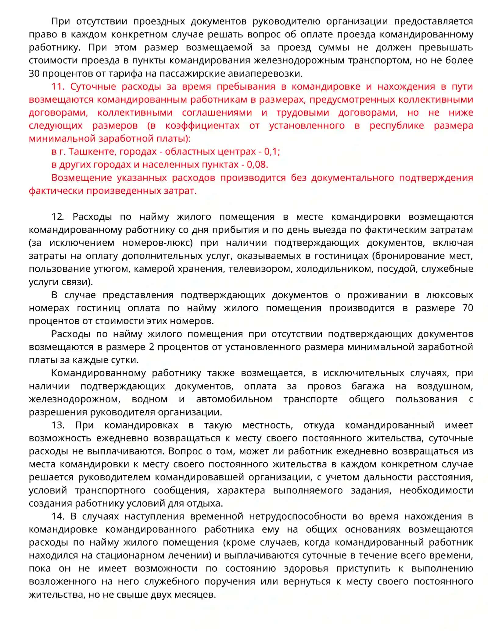 ИНСТРУКЦИЯ о служебных командировках в пределах Республики Узбекистан 3