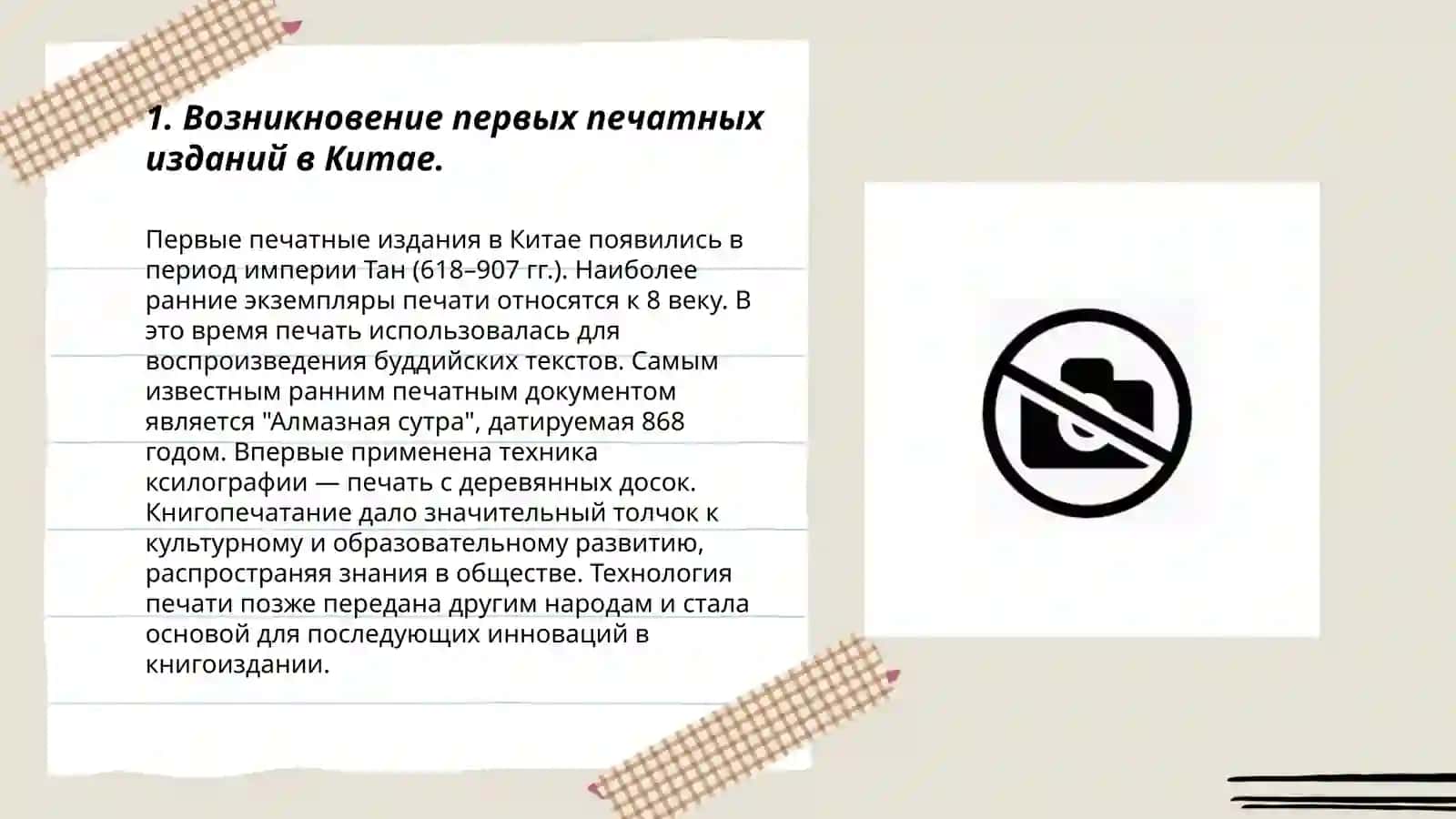 История возникновения первой газеты и её роль в развитии общества 3