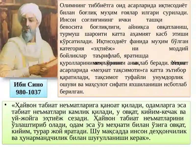 Беруний, Ибн Сино, Форобий 3