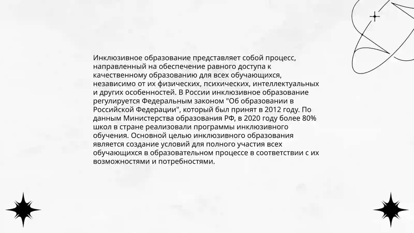 Предмет, цель и задачи, объект, принципы курса инклюзивного образования 3