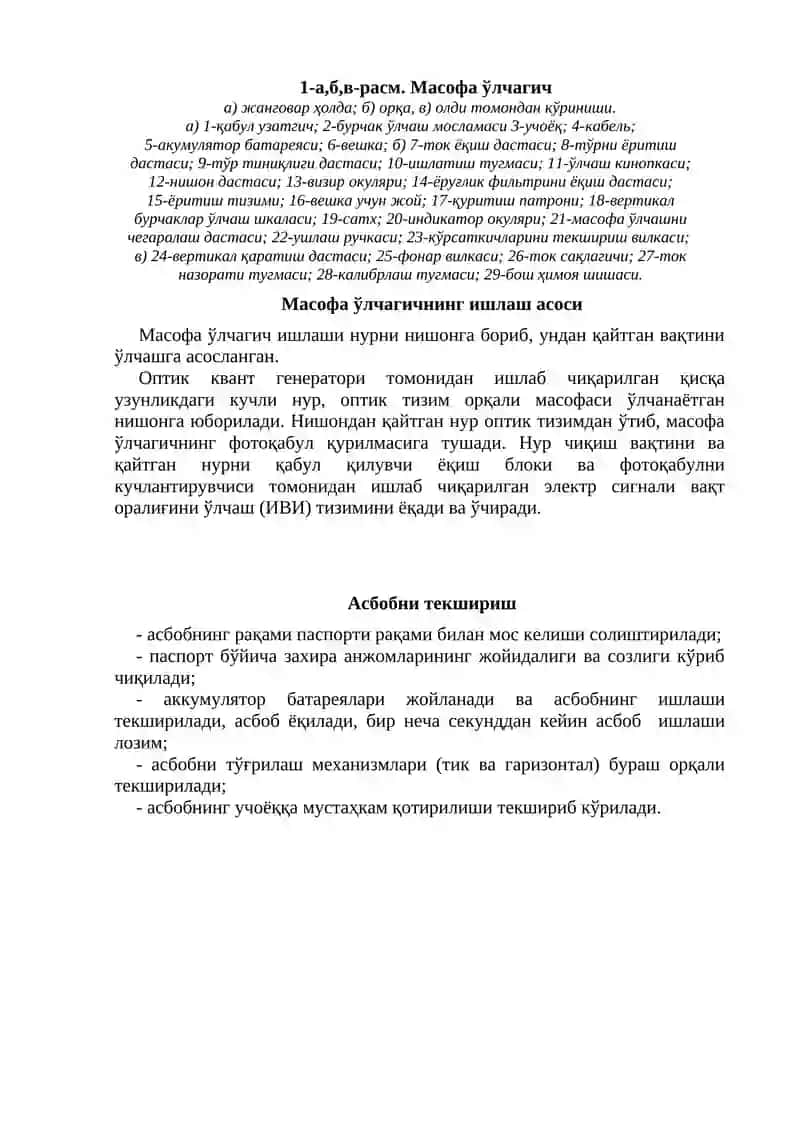 Разведканинг оптик асбобларини кўздан кечириш ва дефектациялаш қоидалари 3