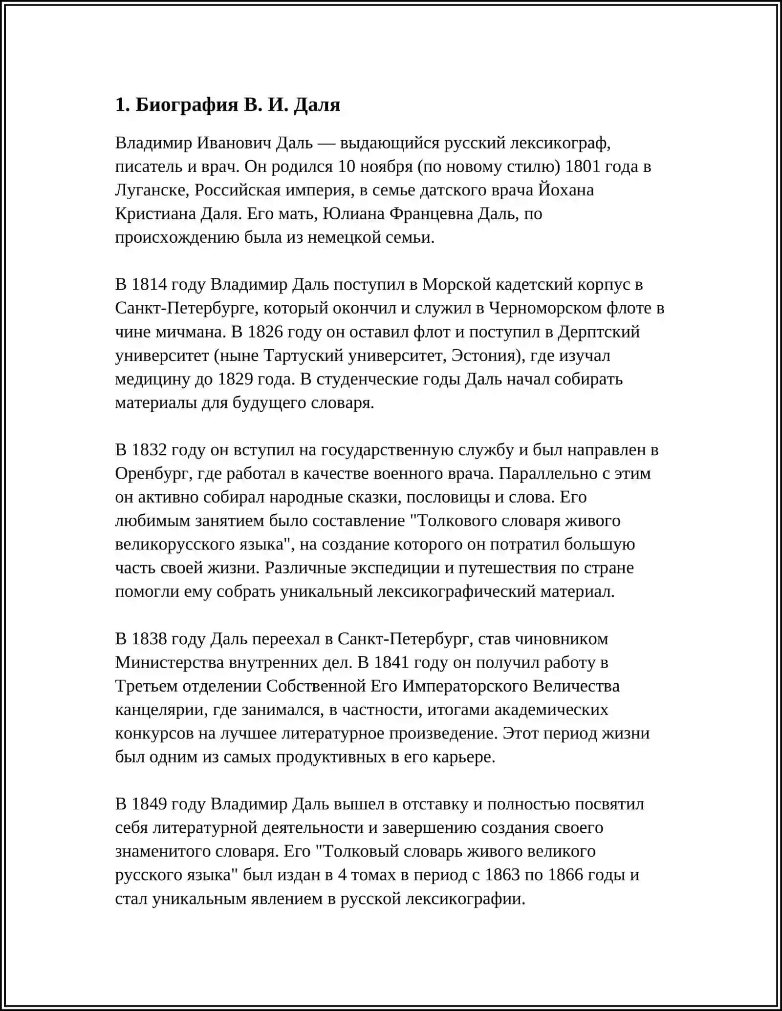 В. И ДАЛЬ - СОБИРАТЕЛЬ РУССКИХ СКАЗОК 3