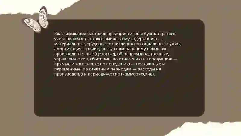 Бухгалтерский учет расходов предприятия 3