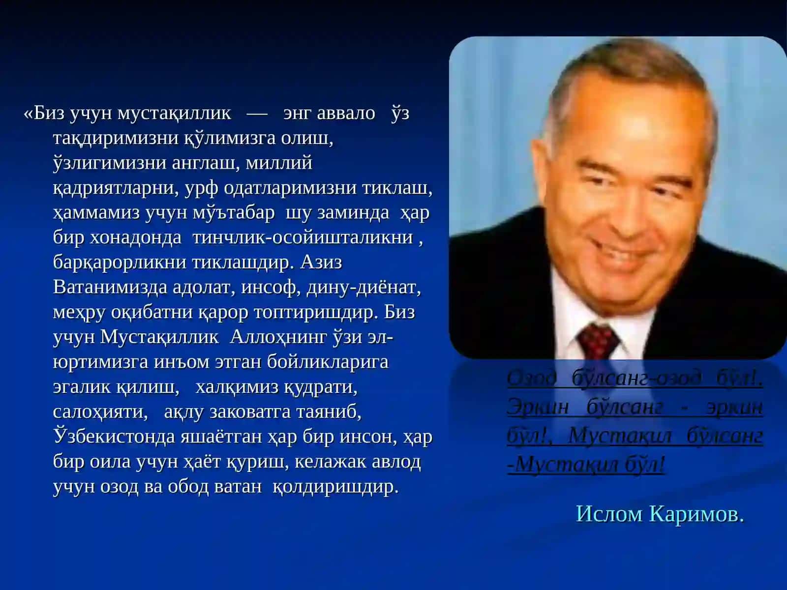 Ўзбекистон Республикасининг Давлат рамзлари. 3